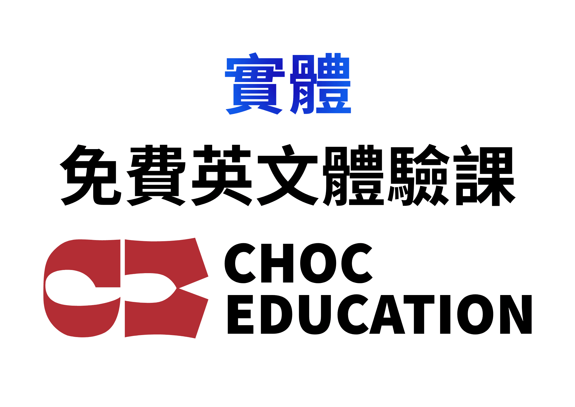 台北信義安和實體體驗課【限量 20 名】 — 2026年8月20日（週四）